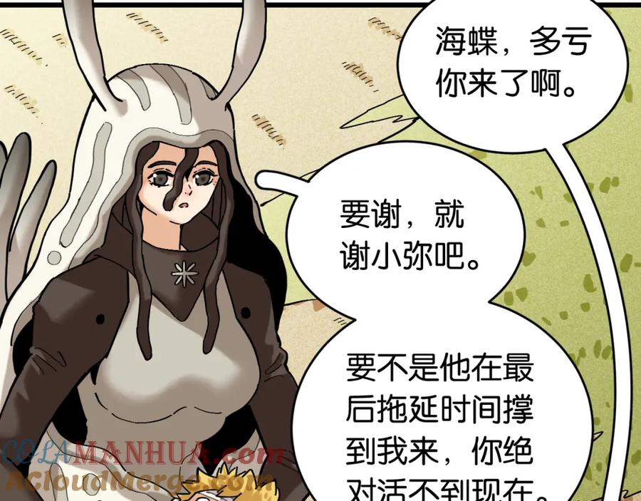 《桃与末世之书》第159话 全体覆灭 第9页