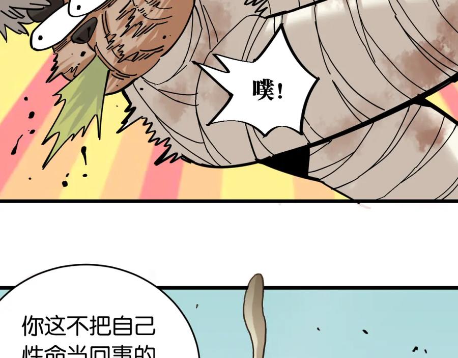 《桃与末世之书》第159话 全体覆灭 第15页