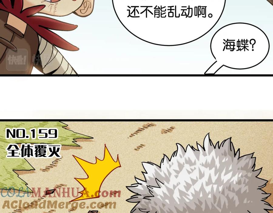 《桃与末世之书》第159话 全体覆灭 第5页