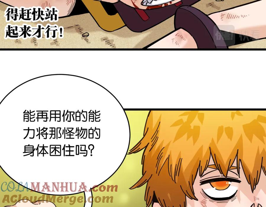 《桃与末世之书》第159话 全体覆灭 第41页