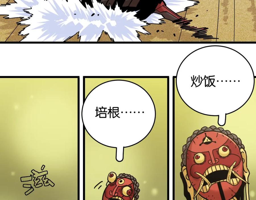 《桃与末世之书》第159话 全体覆灭 第75页