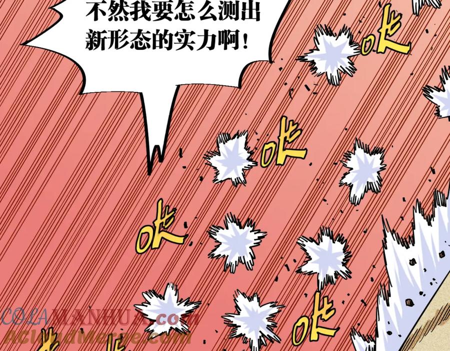 《桃与末世之书》第159话 全体覆灭 第29页