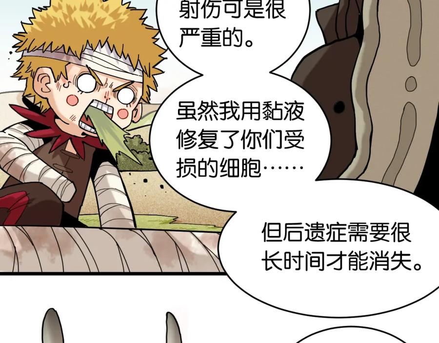 《桃与末世之书》第159话 全体覆灭 第8页