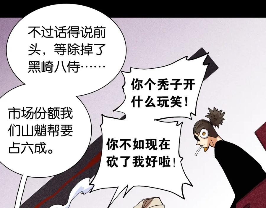 《桃与末世之书》第14话 白木与黑瞳石 第64页
