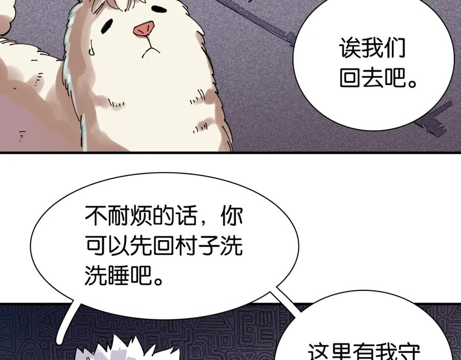 《桃与末世之书》第14话 白木与黑瞳石 第8页