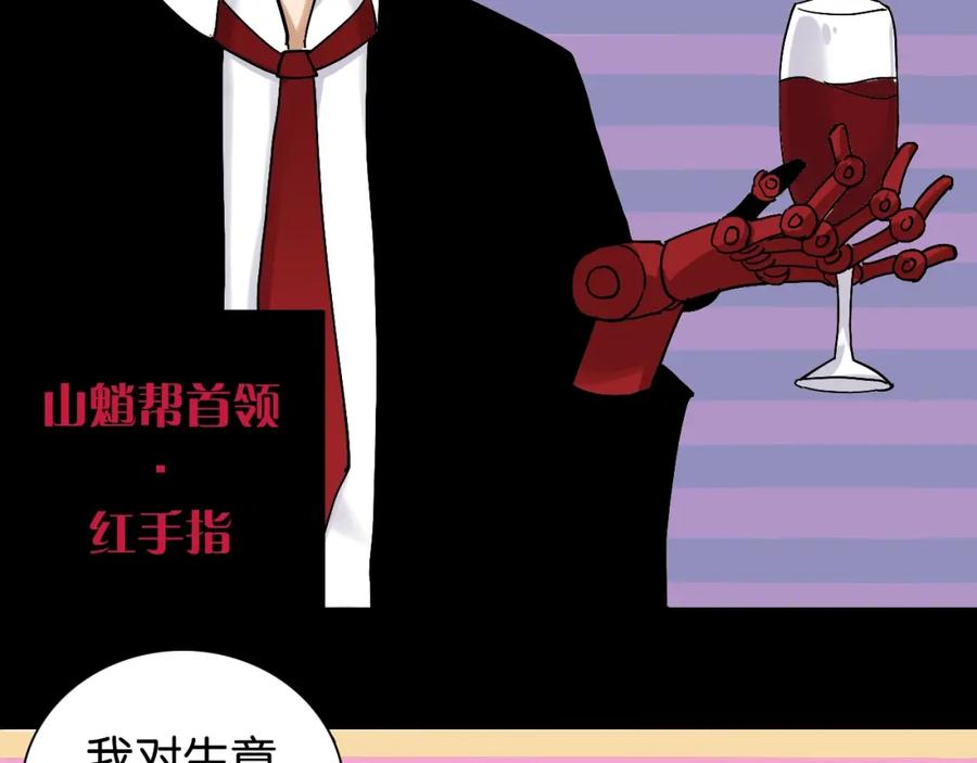 《桃与末世之书》第14话 白木与黑瞳石 第58页