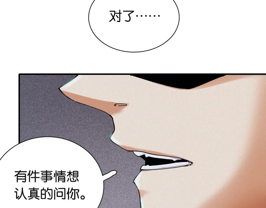 《桃与末世之书》第14话 白木与黑瞳石 第12页