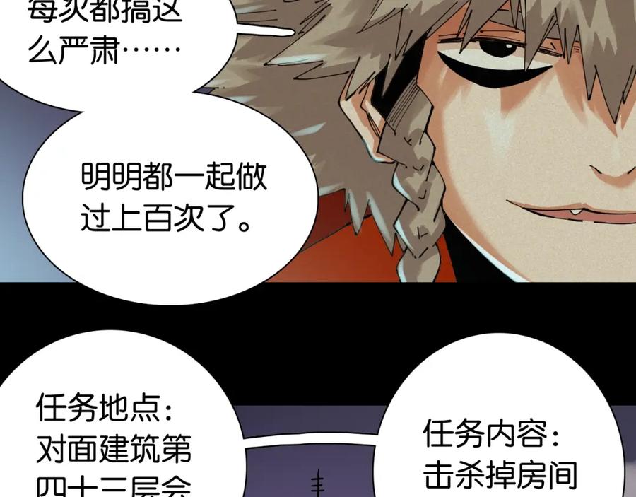 《桃与末世之书》第14话 白木与黑瞳石 第50页