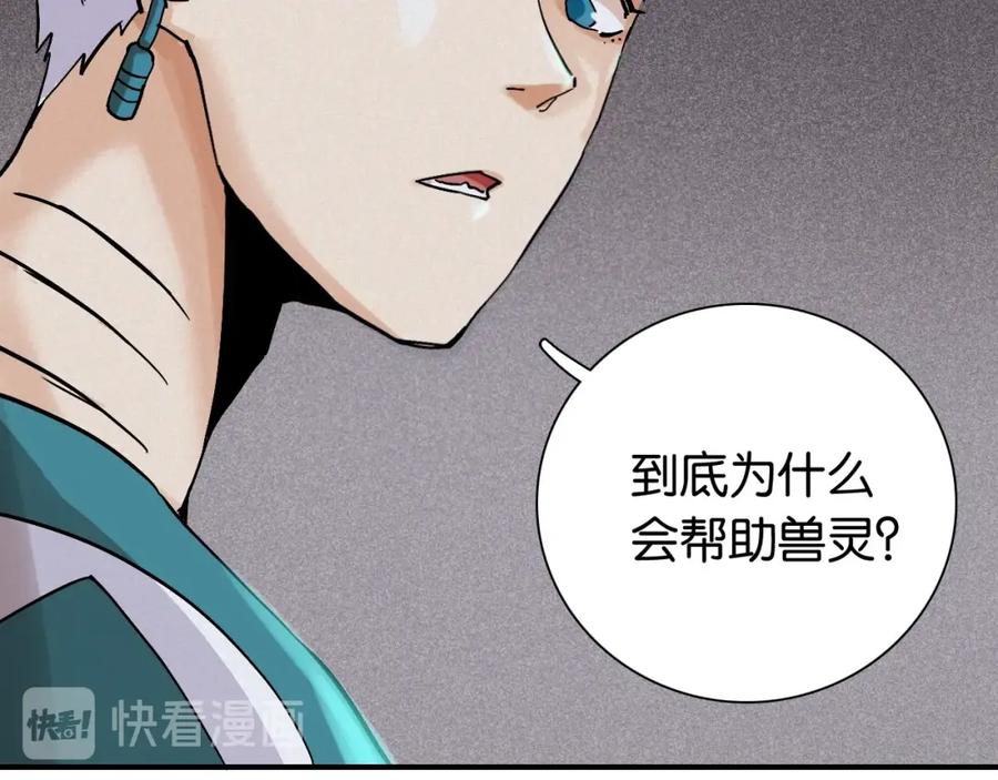 《桃与末世之书》第14话 白木与黑瞳石 第14页