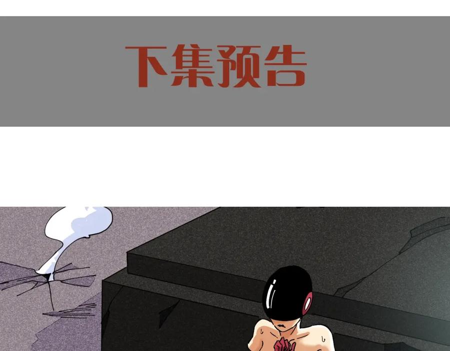 《桃与末世之书》第14话 白木与黑瞳石 第111页