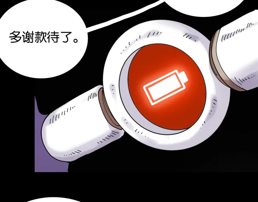 《桃与末世之书》第14话 白木与黑瞳石 第38页