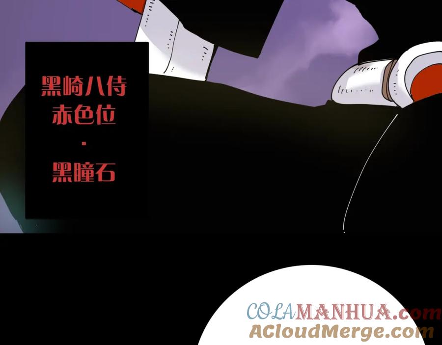 《桃与末世之书》第14话 白木与黑瞳石 第41页