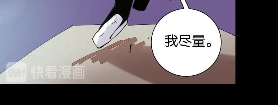 《桃与末世之书》第14话 白木与黑瞳石 第63页