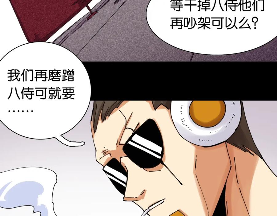 《桃与末世之书》第14话 白木与黑瞳石 第66页