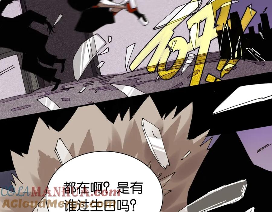 《桃与末世之书》第14话 白木与黑瞳石 第73页