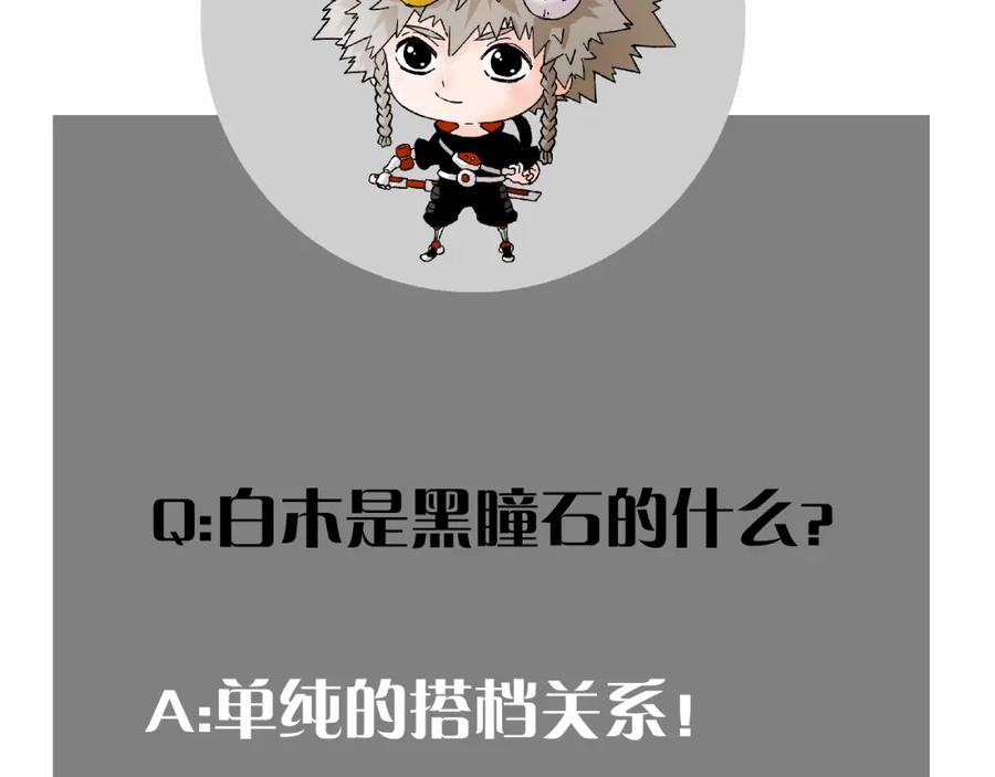 《桃与末世之书》第14话 白木与黑瞳石 第114页