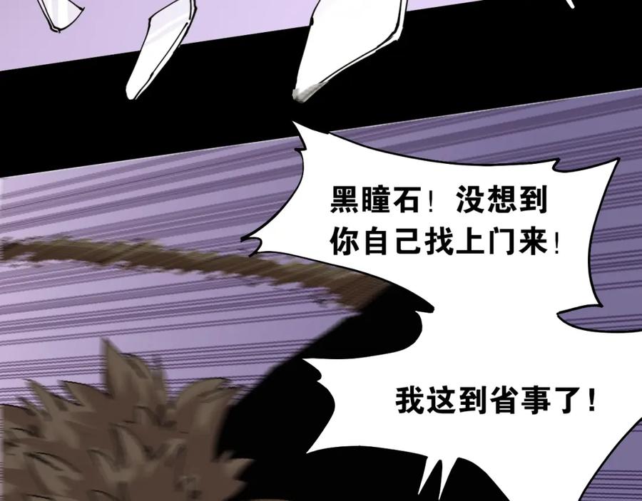 《桃与末世之书》第14话 白木与黑瞳石 第75页