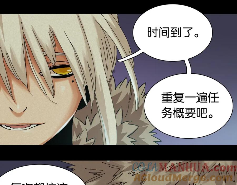 《桃与末世之书》第14话 白木与黑瞳石 第49页