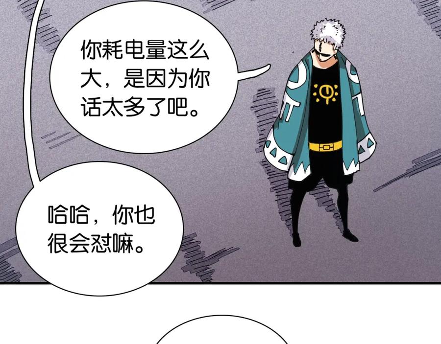《桃与末世之书》第14话 白木与黑瞳石 第11页