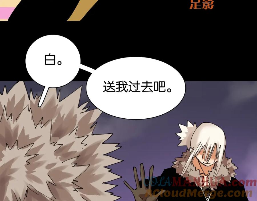 《桃与末世之书》第14话 白木与黑瞳石 第61页