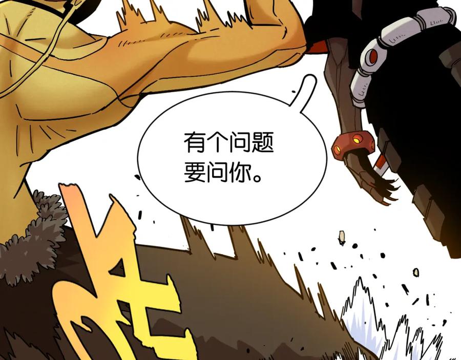 《桃与末世之书》第160话 黑瞳石VS寒武 第53页