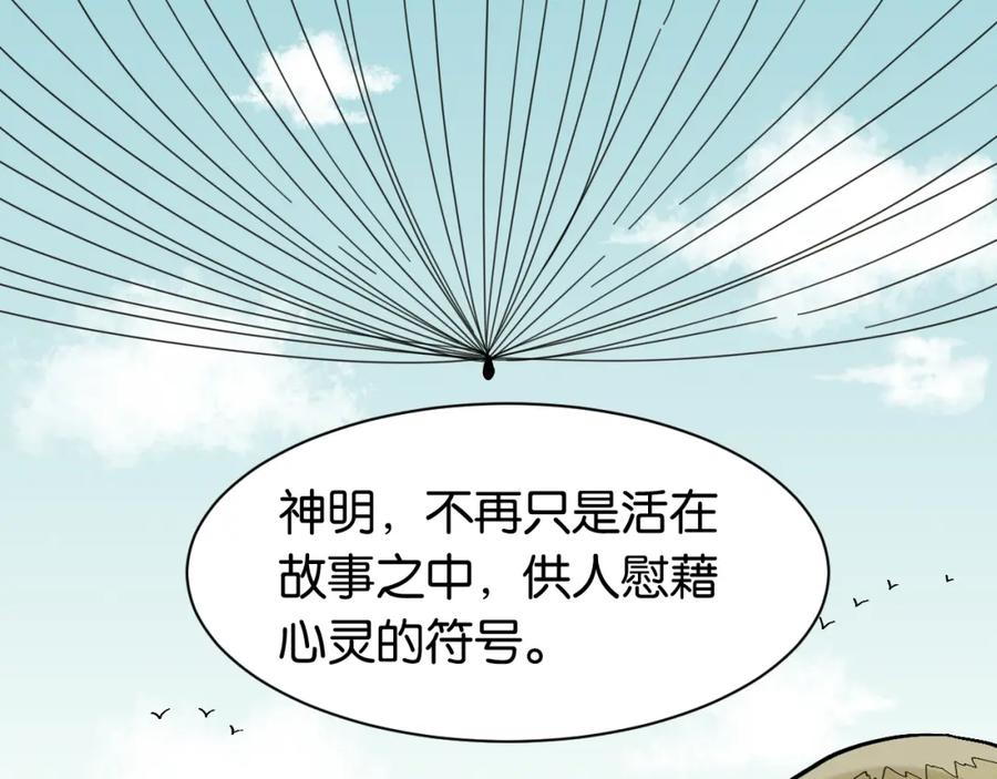 《桃与末世之书》第160话 黑瞳石VS寒武 第86页