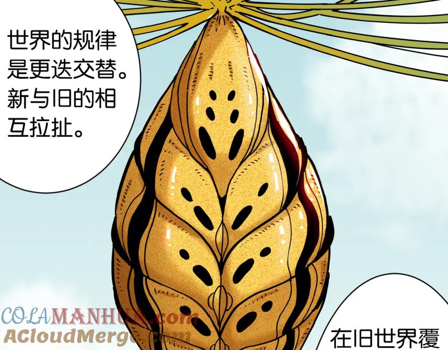 《桃与末世之书》第160话 黑瞳石VS寒武 第82页