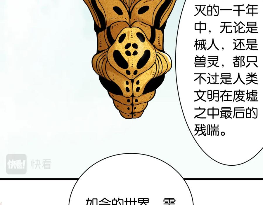 《桃与末世之书》第160话 黑瞳石VS寒武 第83页