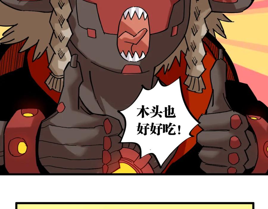 《桃与末世之书》第160话 黑瞳石VS寒武 第24页