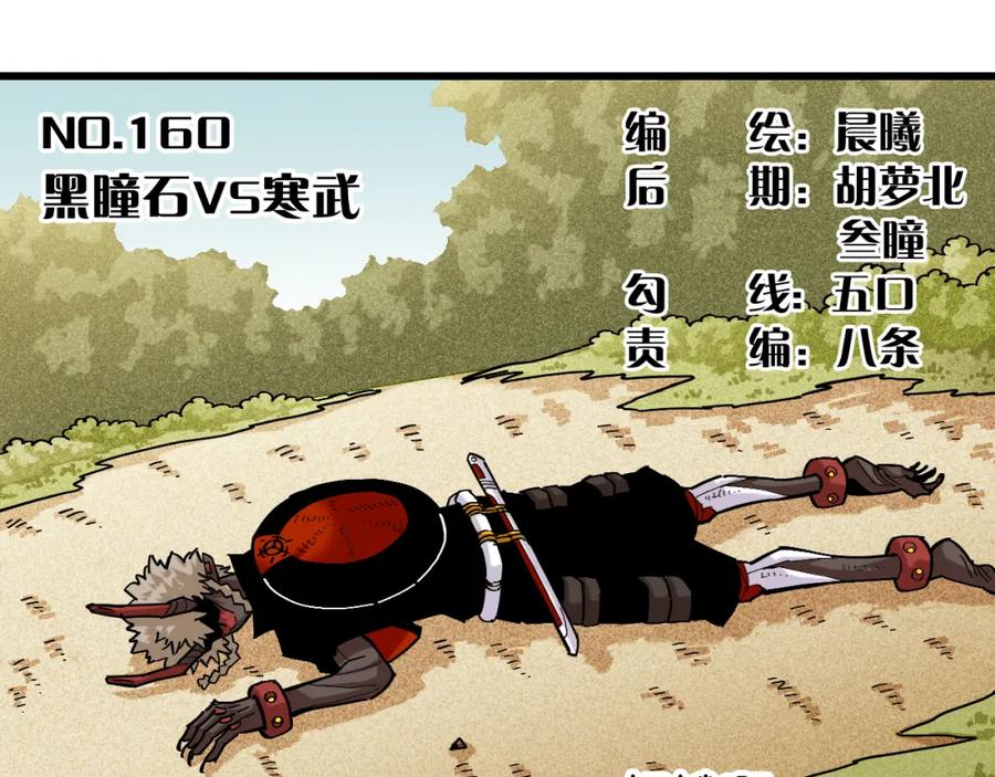 《桃与末世之书》第160话 黑瞳石VS寒武 第3页