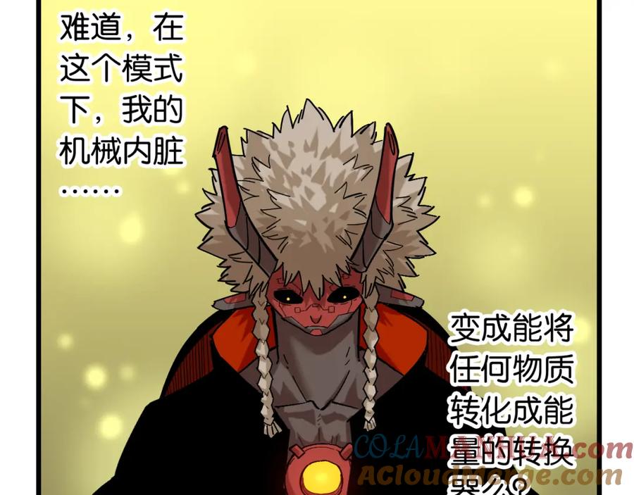 《桃与末世之书》第160话 黑瞳石VS寒武 第25页