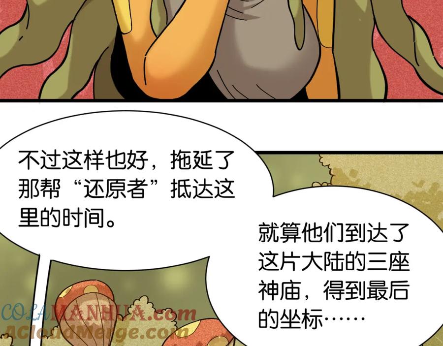 《桃与末世之书》第160话 黑瞳石VS寒武 第79页