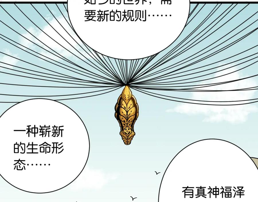 《桃与末世之书》第160话 黑瞳石VS寒武 第84页