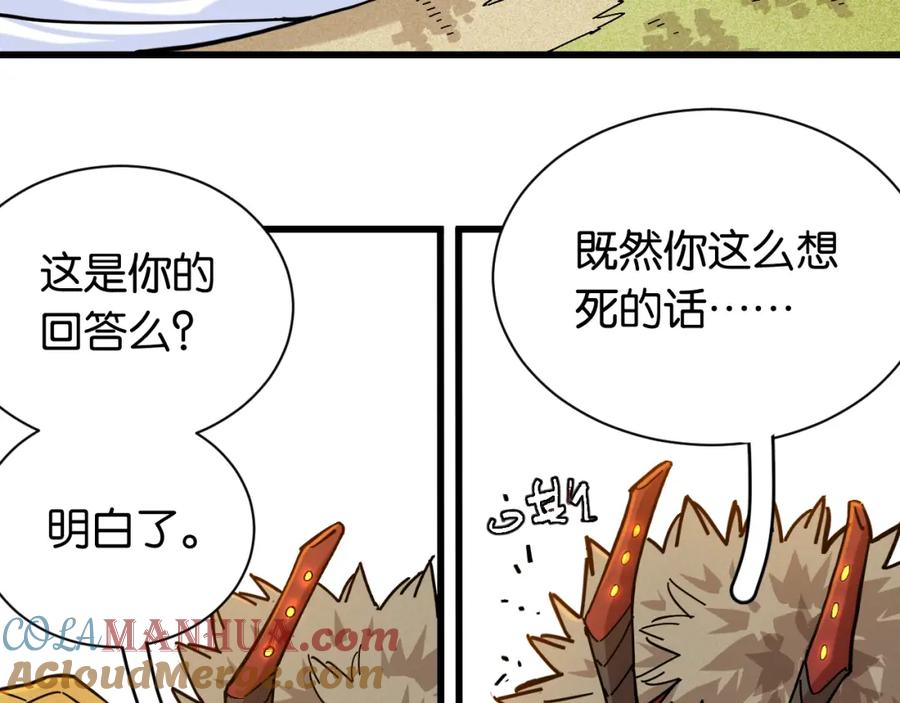 《桃与末世之书》第160话 黑瞳石VS寒武 第61页