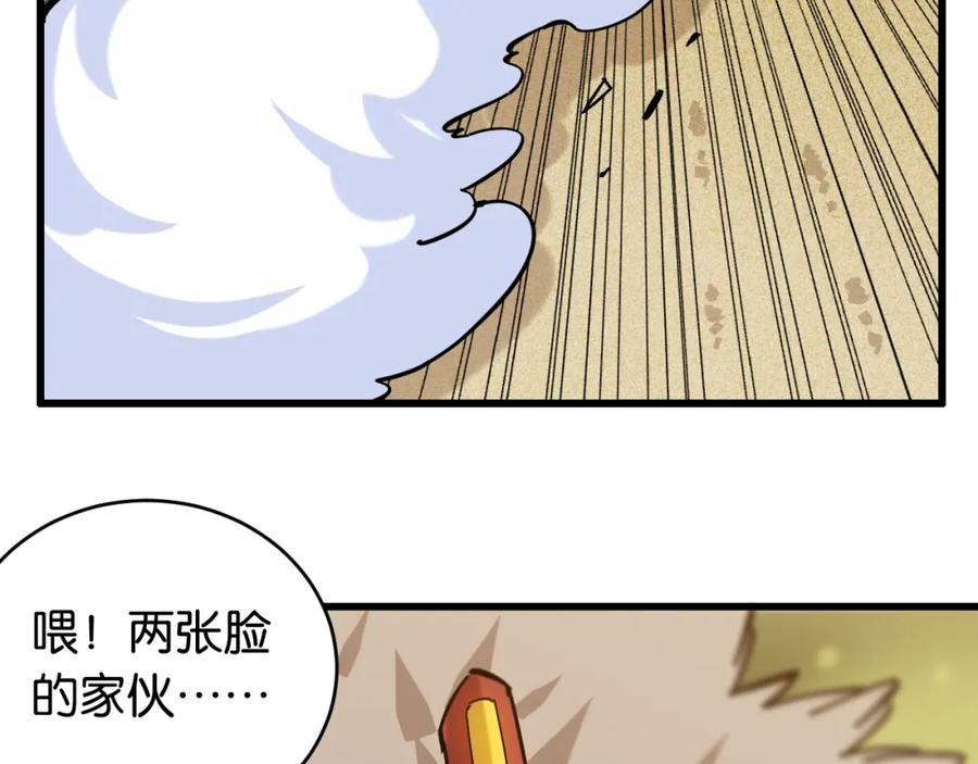 《桃与末世之书》第160话 黑瞳石VS寒武 第44页