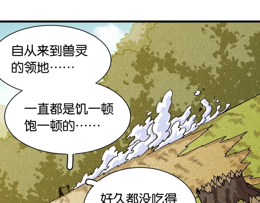 《桃与末世之书》第160话 黑瞳石VS寒武 第48页