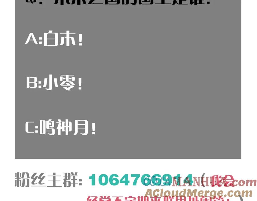 《桃与末世之书》第160话 黑瞳石VS寒武 第97页