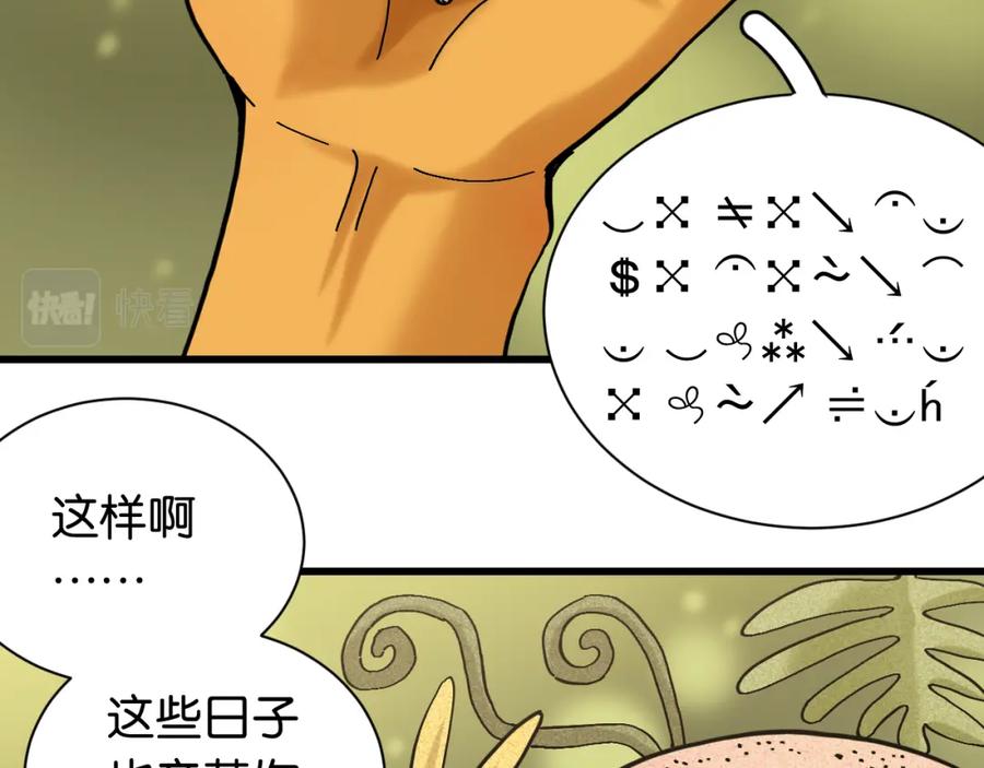 《桃与末世之书》第160话 黑瞳石VS寒武 第74页