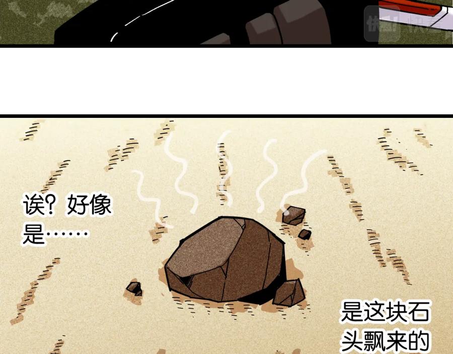 《桃与末世之书》第160话 黑瞳石VS寒武 第9页