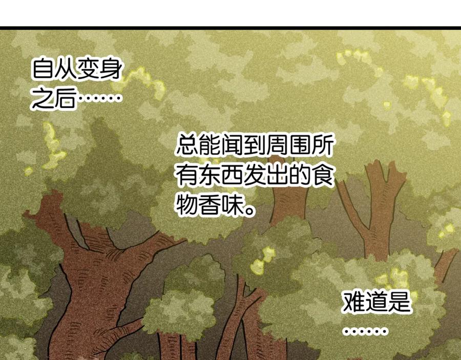 《桃与末世之书》第160话 黑瞳石VS寒武 第18页