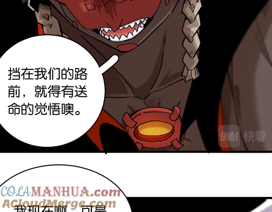 《桃与末世之书》第160话 黑瞳石VS寒武 第46页