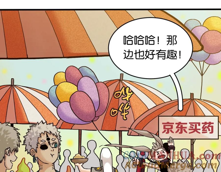 《桃与末世之书》番外：拯救风谷村 第4页