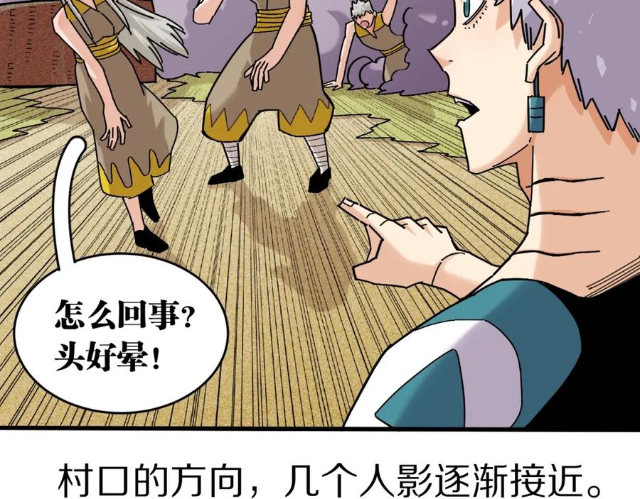 《桃与末世之书》番外：拯救风谷村 第9页