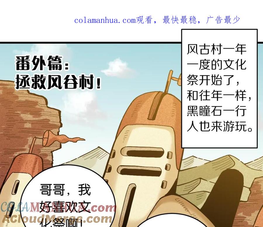 《桃与末世之书》番外：拯救风谷村 第1页