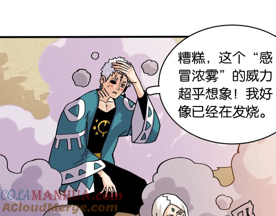 《桃与末世之书》番外：拯救风谷村 第16页