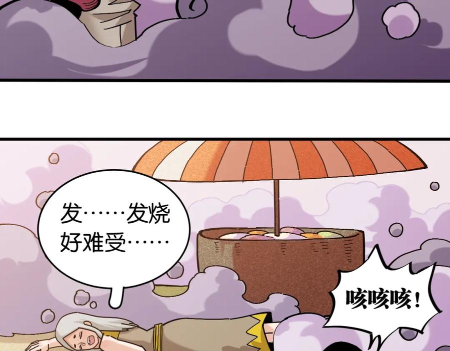 《桃与末世之书》番外：拯救风谷村 第14页