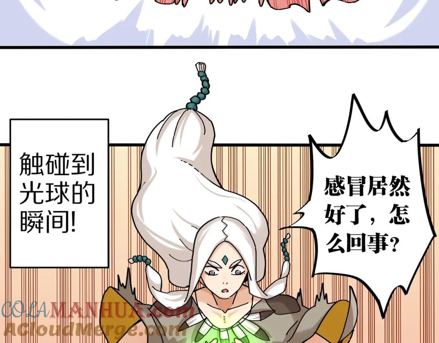 《桃与末世之书》番外：拯救风谷村 第25页