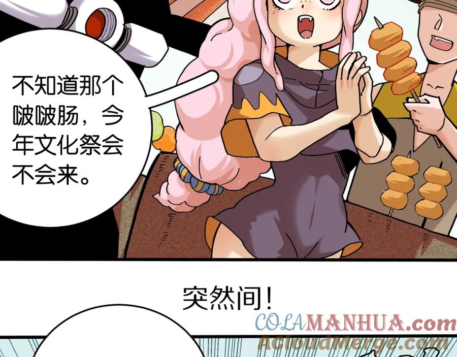 《桃与末世之书》番外：拯救风谷村 第7页