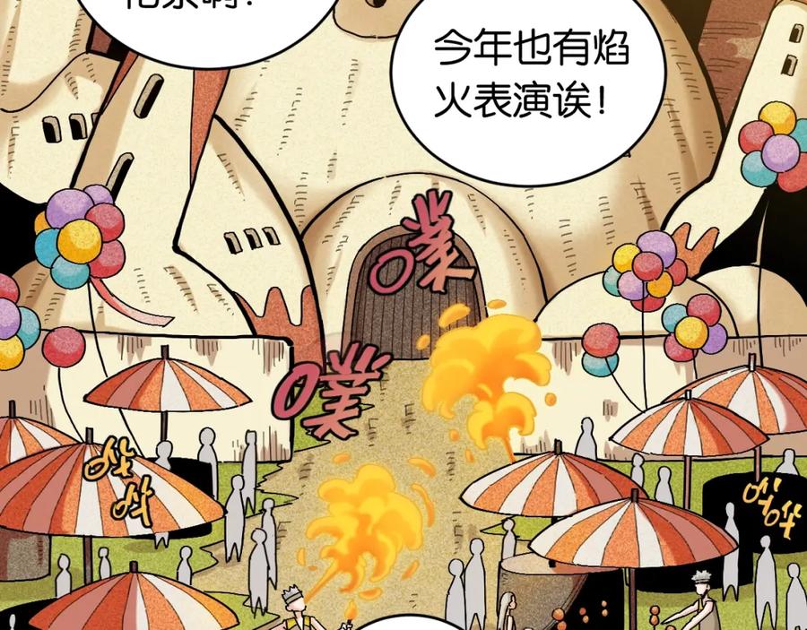 《桃与末世之书》番外：拯救风谷村 第2页