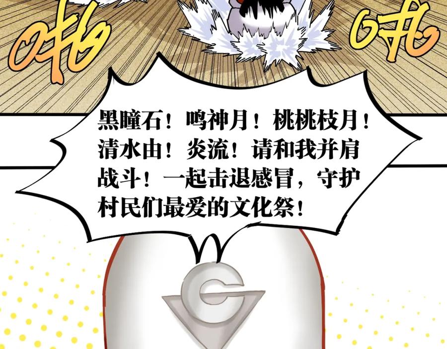 《桃与末世之书》番外：拯救风谷村 第29页